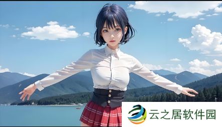 《欧式少女16集全》如何让你深度感受动漫世界的魅力?